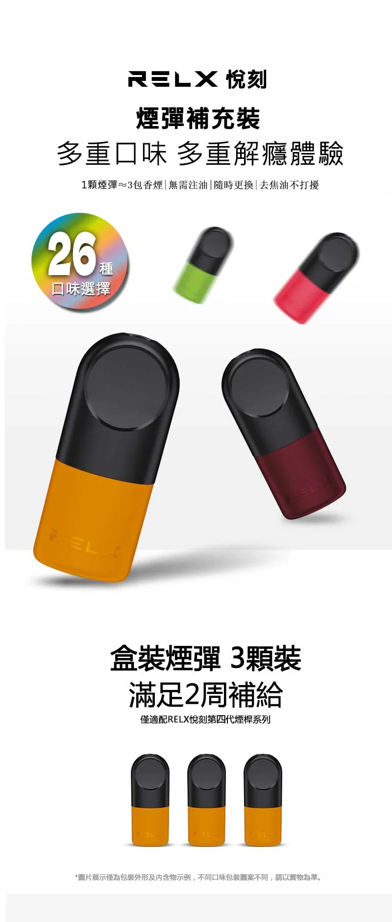 RELX悅刻六代煙彈Pro2系列-通用4代5代6代主機-陶瓷芯技術展示